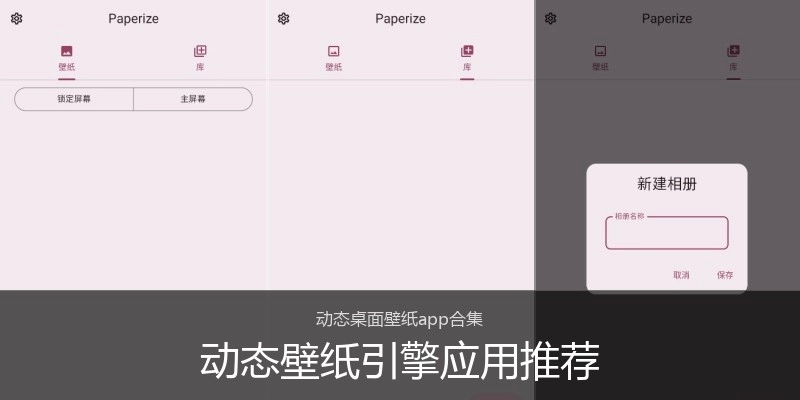 动态壁纸引擎应用推荐