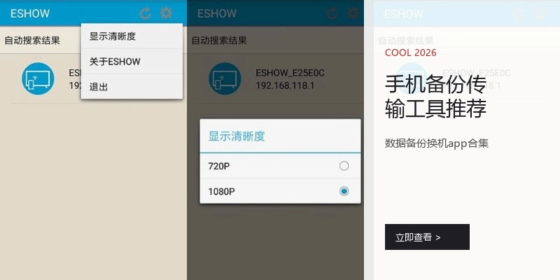 手机备份传输工具推荐