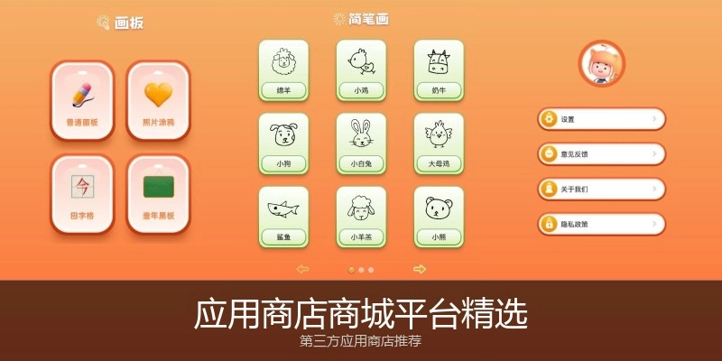 应用商店商城平台精选