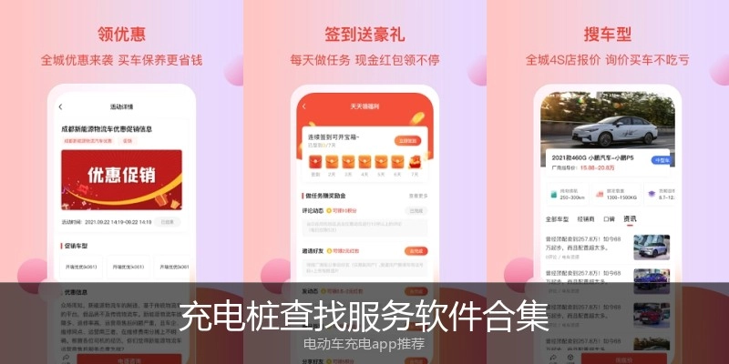 充电桩查找服务软件合集