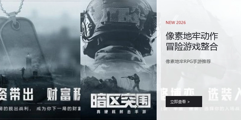 像素地牢动作冒险游戏整合
