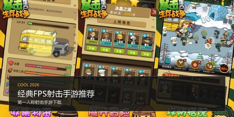 经典FPS射击手游推荐