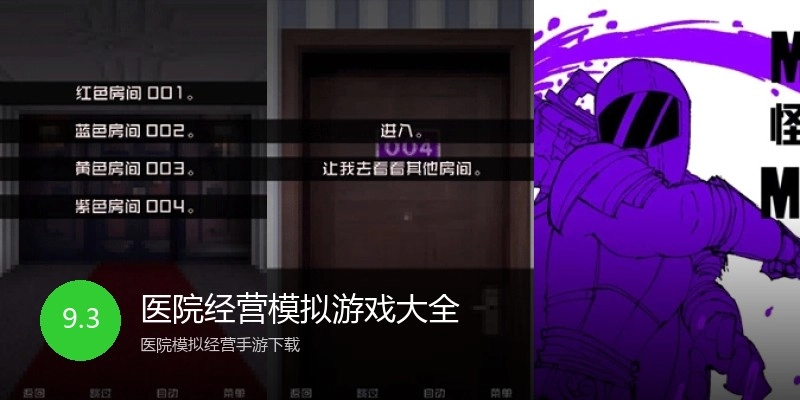 医院经营模拟游戏大全