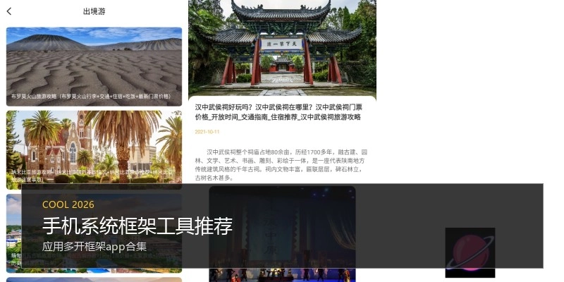 手机系统框架工具推荐