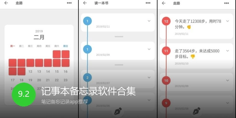 记事本备忘录软件合集