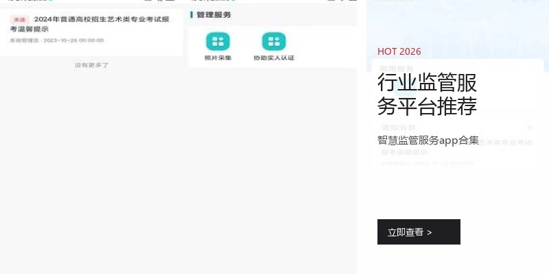 行业监管服务平台推荐