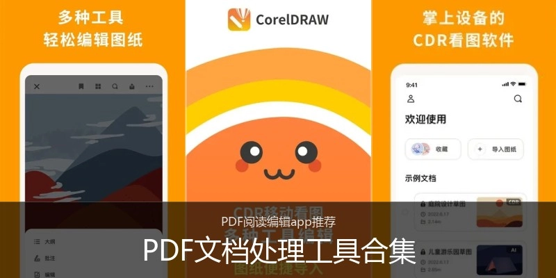 PDF文档处理工具合集