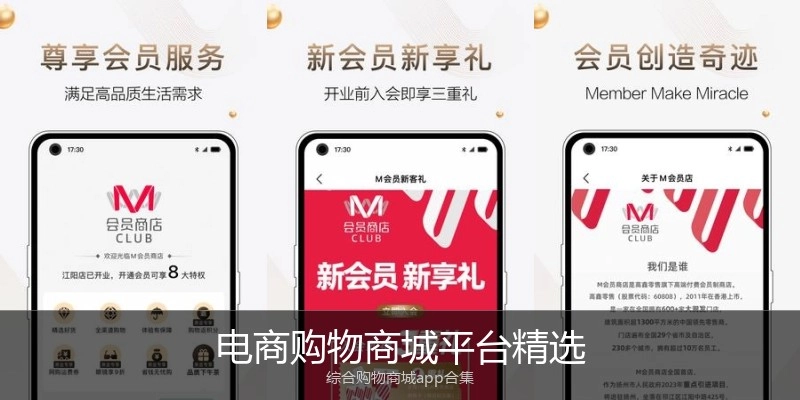 电商购物商城平台精选