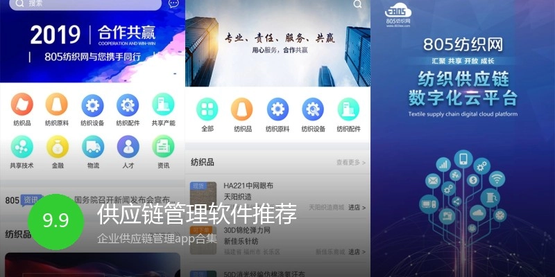 供应链管理软件推荐