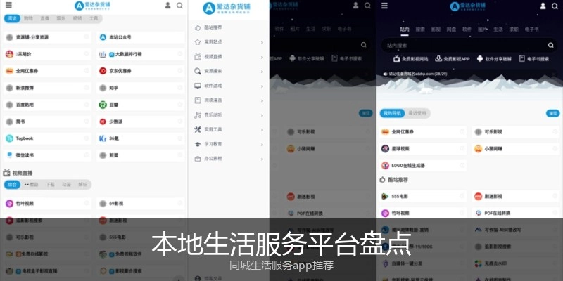 本地生活服务平台盘点