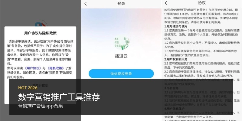 数字营销推广工具推荐
