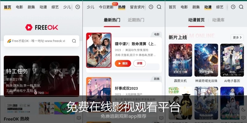 免费在线影视观看平台