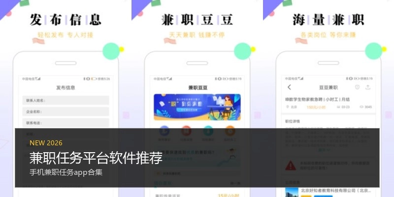 兼职任务平台软件推荐