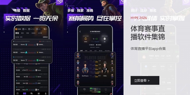 体育赛事直播软件集锦