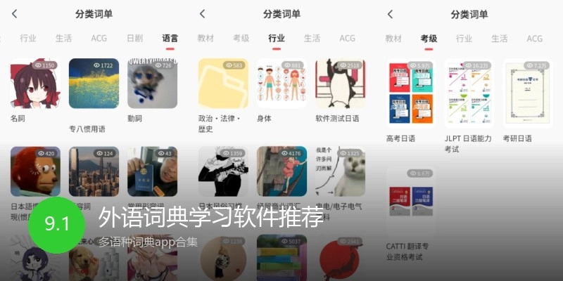 外语词典学习软件推荐