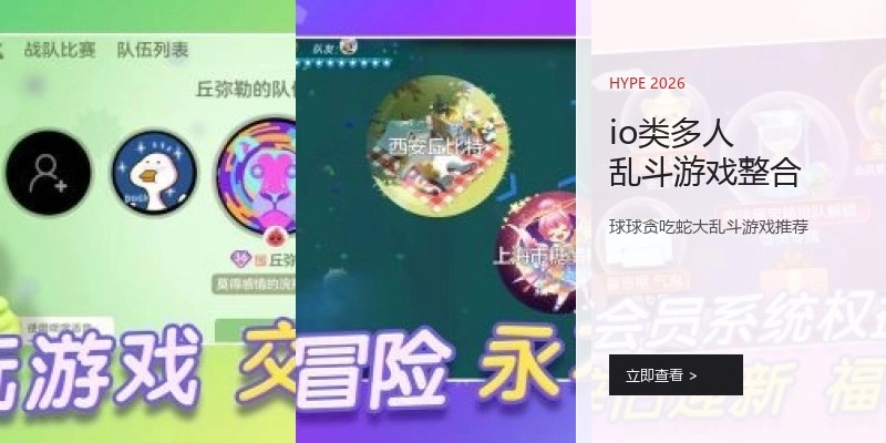 io类多人乱斗游戏整合