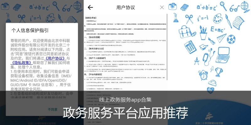 政务服务平台应用推荐