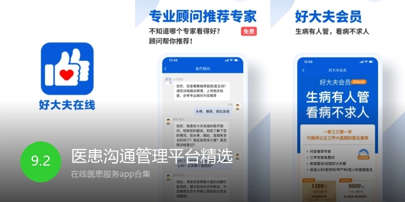 医患沟通管理平台精选