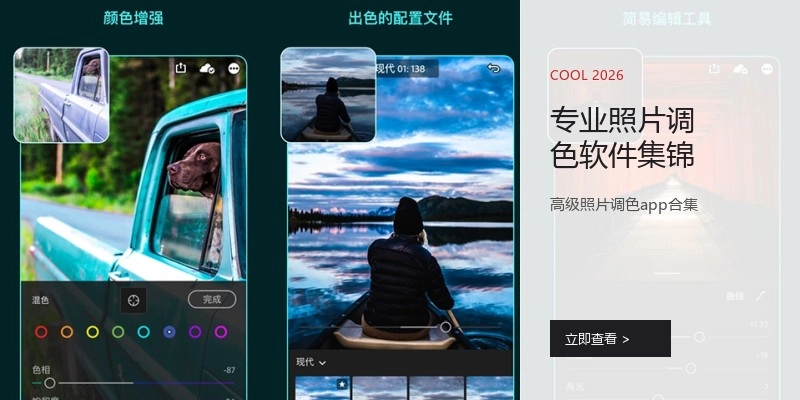 专业照片调色软件集锦