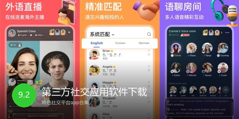 第三方社交应用软件下载