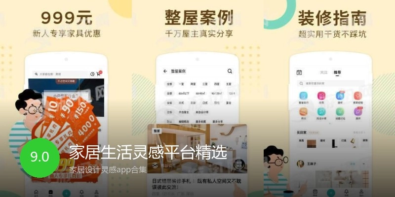 家居生活灵感平台精选