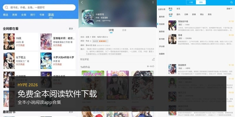 免费全本阅读软件下载