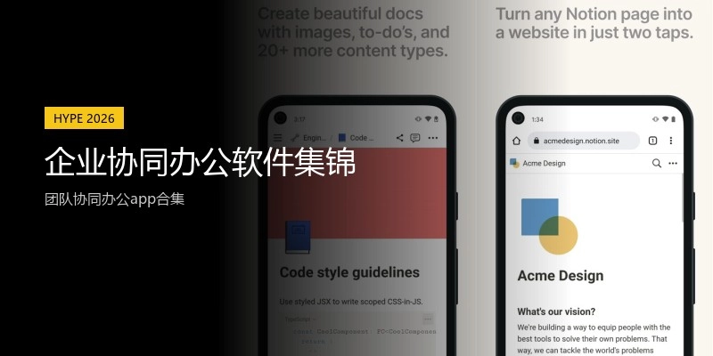 企业协同办公软件集锦