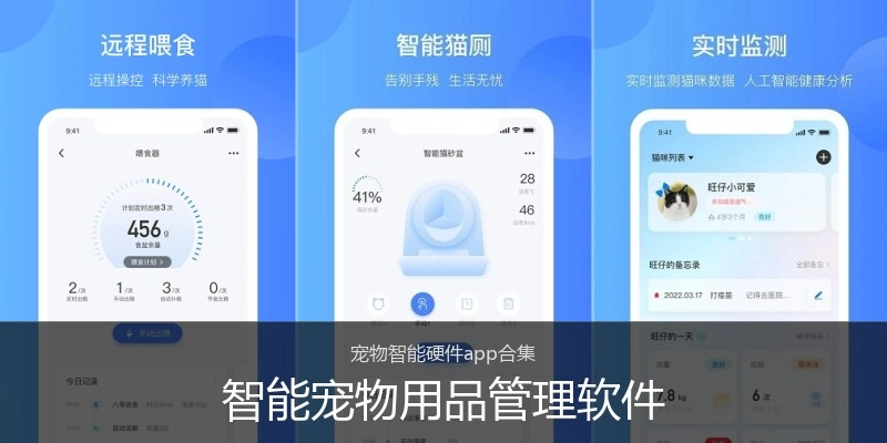 智能宠物用品管理软件