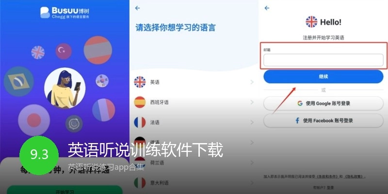 英语听说训练软件下载