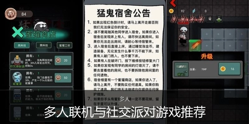 多人联机与社交派对游戏推荐
