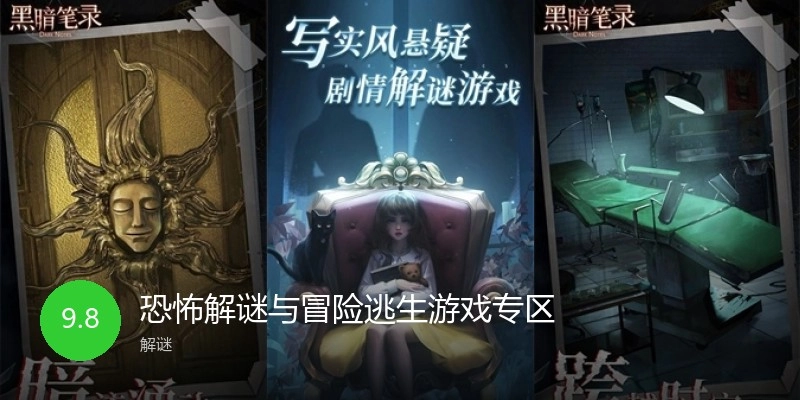 恐怖解谜与冒险逃生游戏专区
