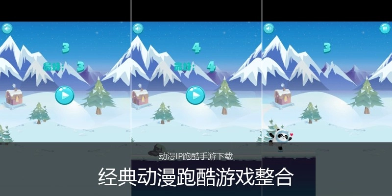 经典动漫跑酷游戏整合