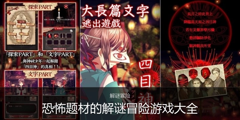 恐怖题材的解谜冒险游戏大全