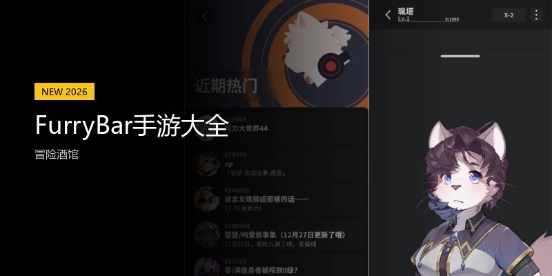FurryBar手游大全