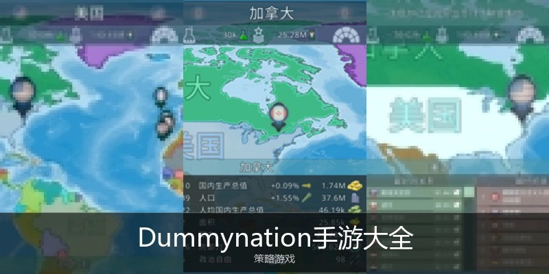 Dummynation手游大全