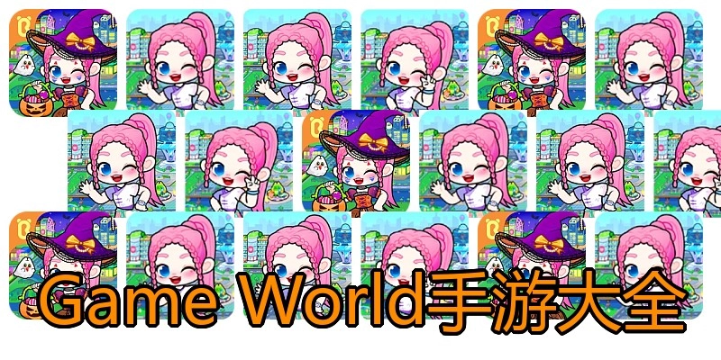 GameWorld手游大全