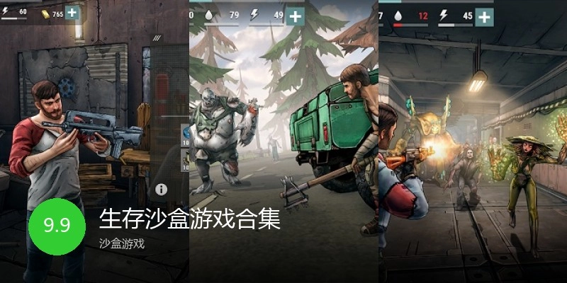 生存沙盒游戏合集