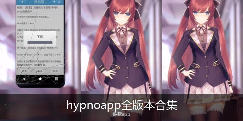 hypnoapp全版本合集