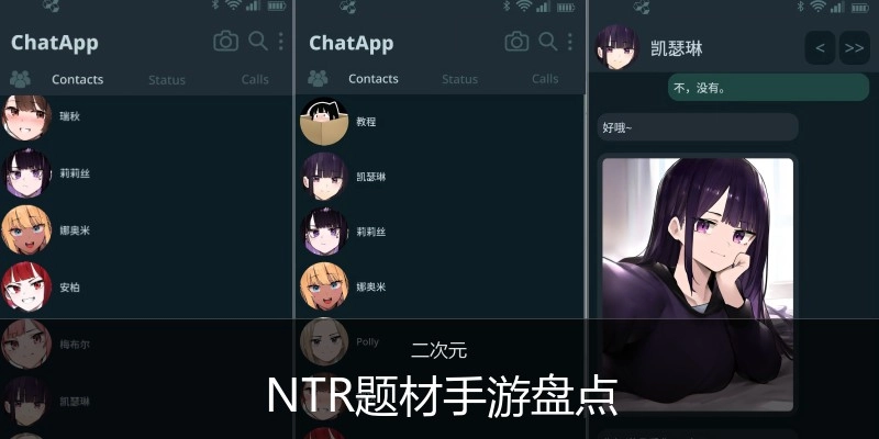 NTR题材手游盘点