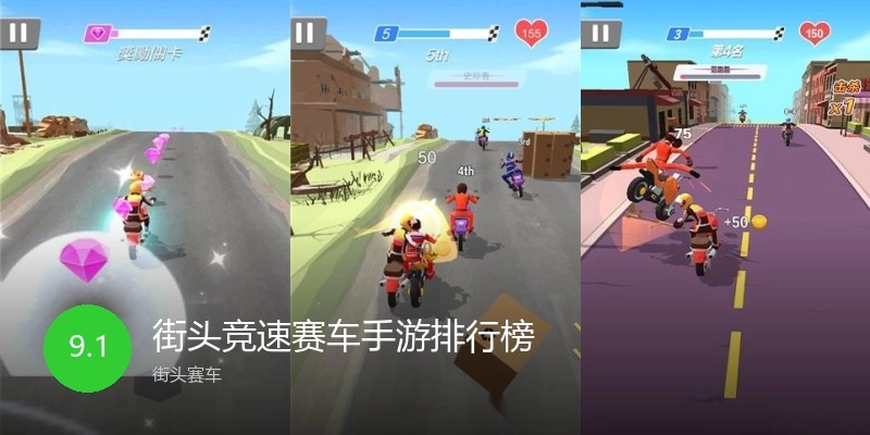 街头竞速赛车手游排行榜