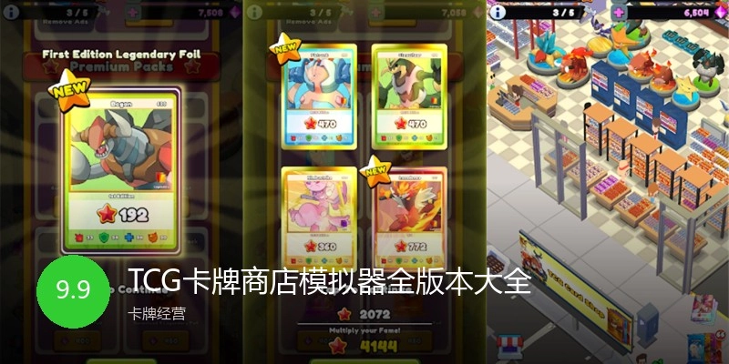 TCG卡牌商店模拟器全版本大全