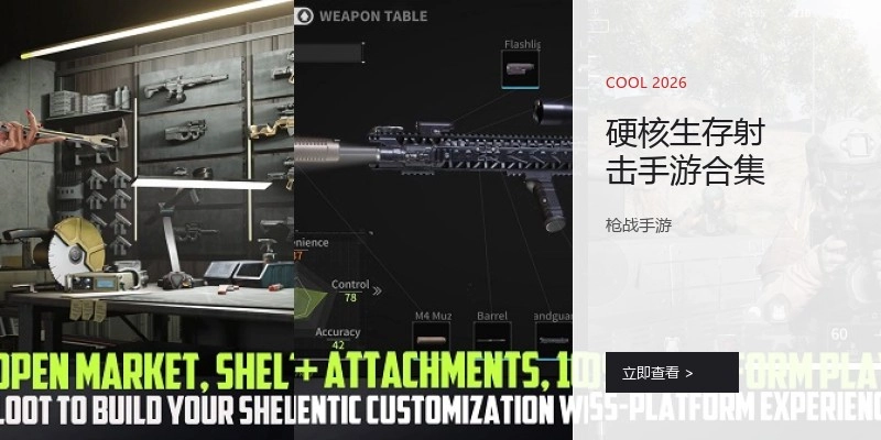 硬核生存射击手游合集