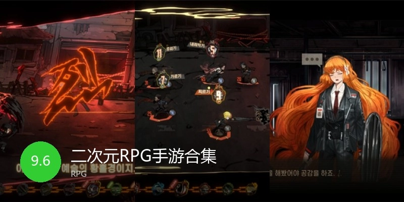 二次元RPG手游合集