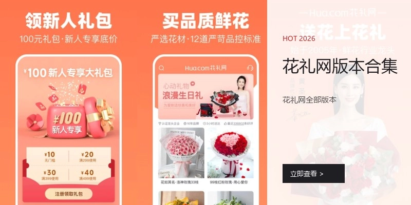 花礼网版本合集