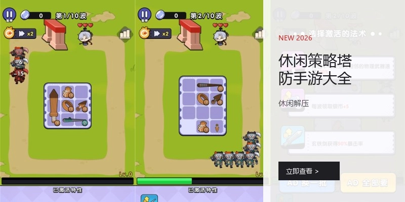 休闲策略塔防手游大全