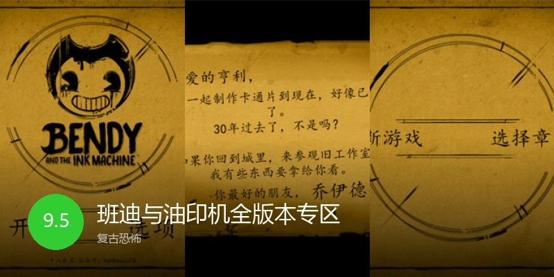 班迪与油印机全版本专区