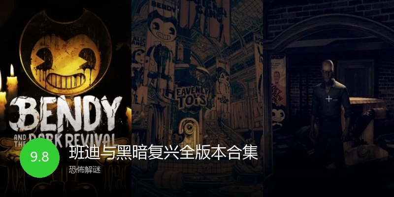 班迪与黑暗复兴全版本合集