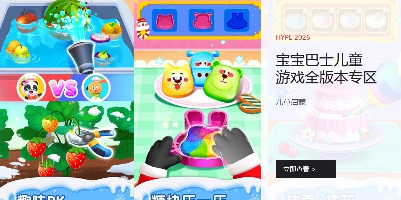 宝宝巴士儿童游戏全版本专区