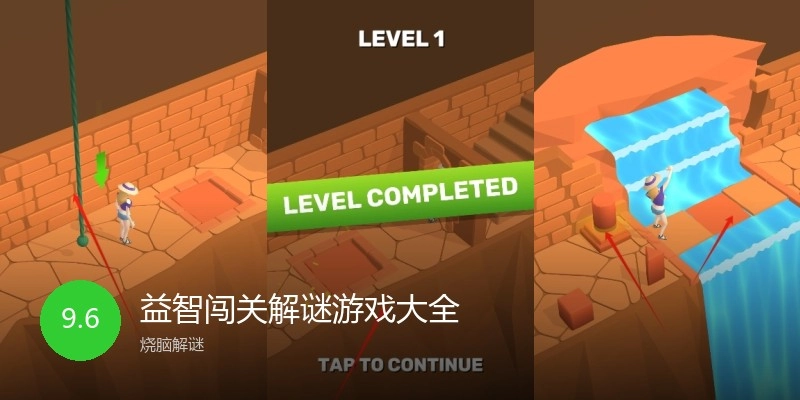 益智闯关解谜游戏大全