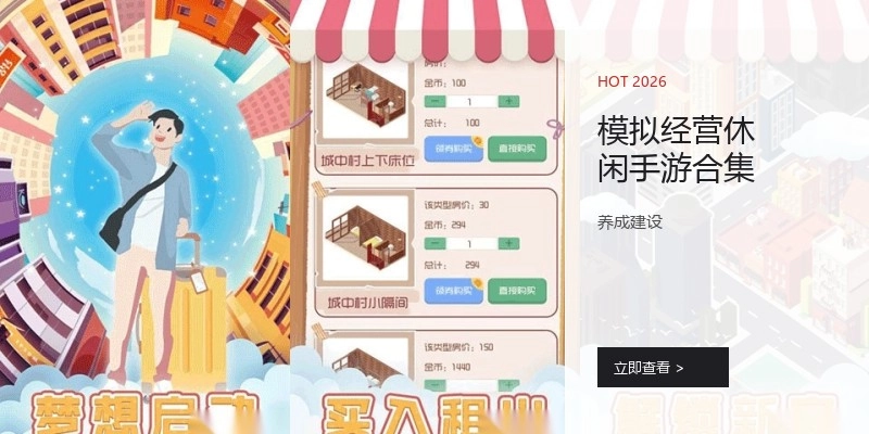 模拟经营休闲手游合集